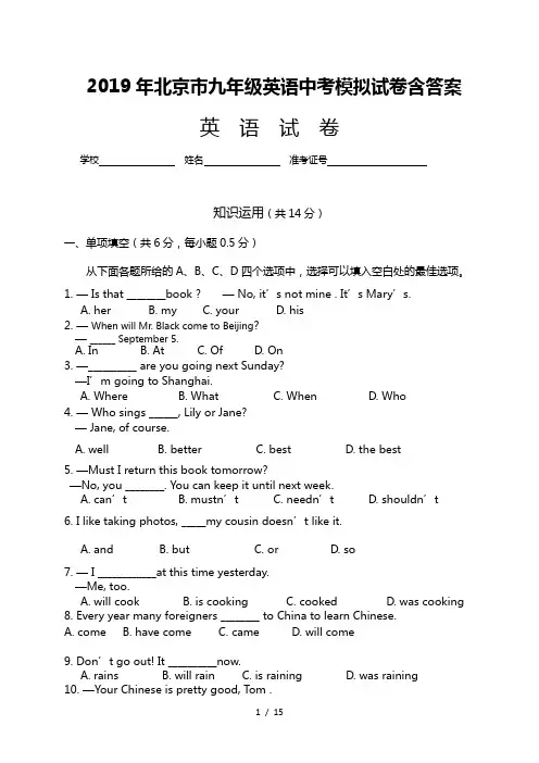 2019年北京市九年级英语中考模拟试卷含答案