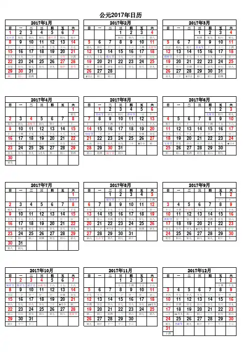 精美的中国公元2017年日历表(完美打印版)