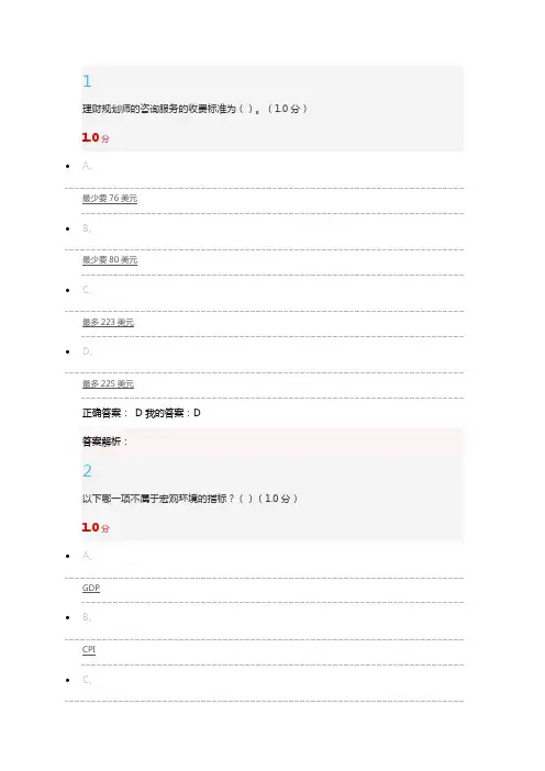 2018个人理财规划期末考试答案(精品文档)_共2页
