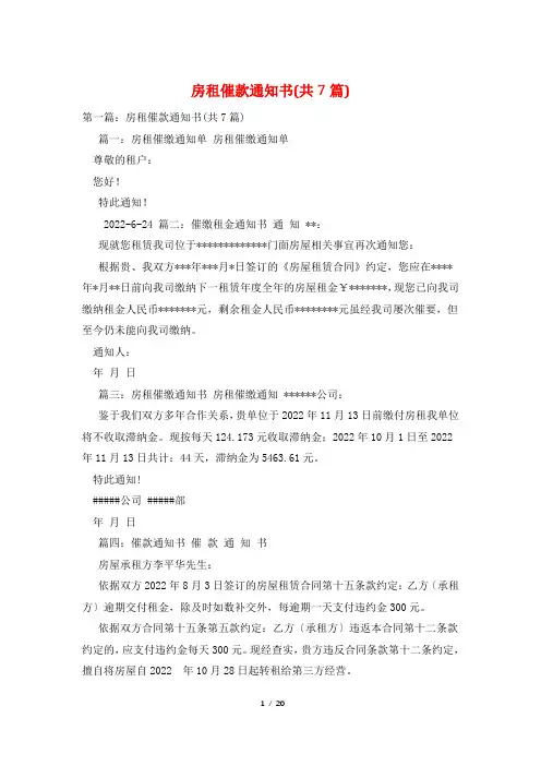 房租催款通知书(共7篇)