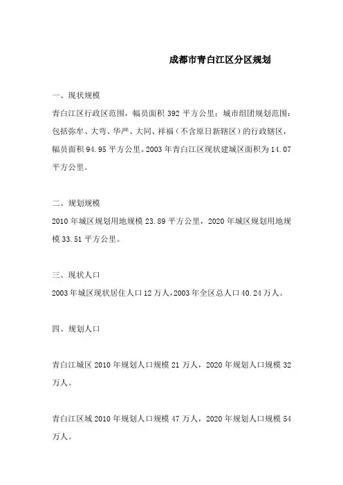 成都市青白江区分区规划
