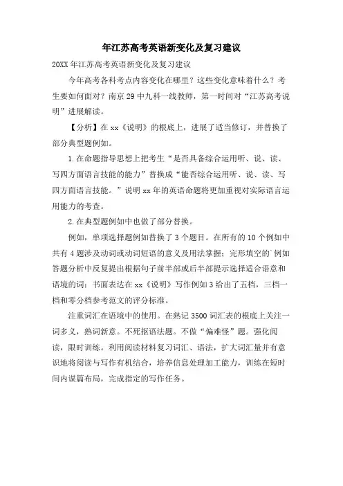 年江苏高考英语新变化及复习建议