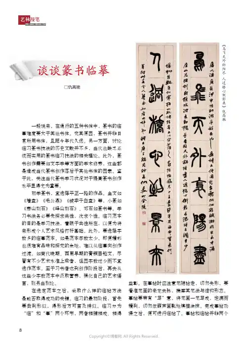 谈谈篆书临摹