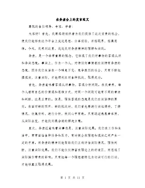 在务虚会上的发言范文（5篇）