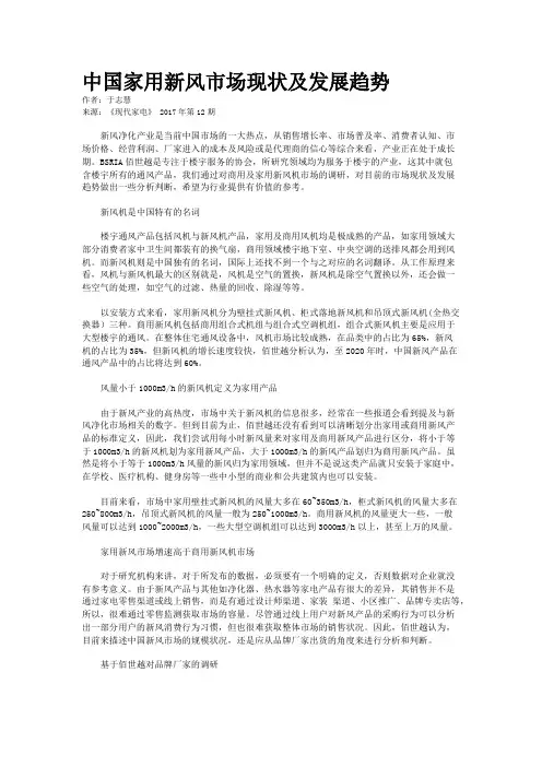 中国家用新风市场现状及发展趋势