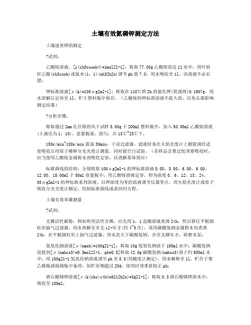 土壤有效氮磷钾测定方法