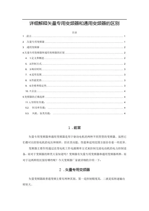 详细解释矢量专用变频器和通用变频器的区别