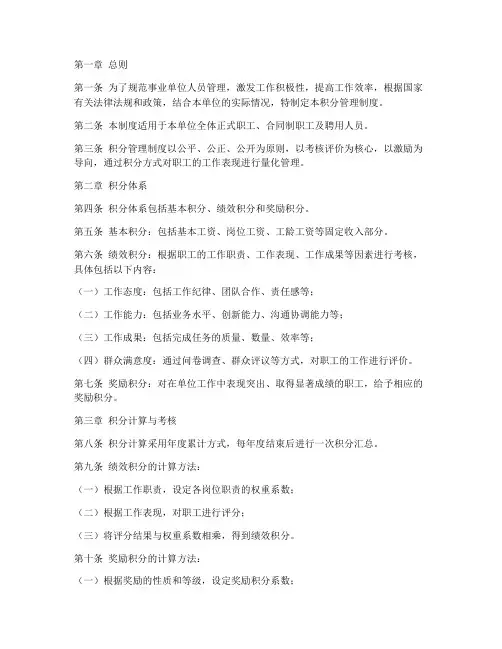 事业单位积分管理制度