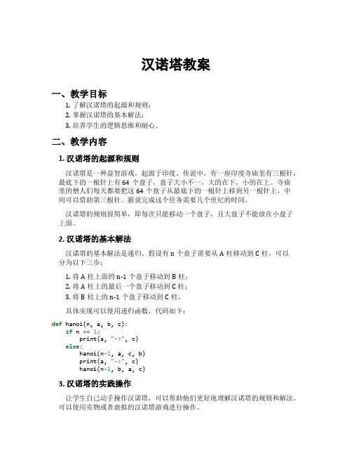 汉诺塔教案