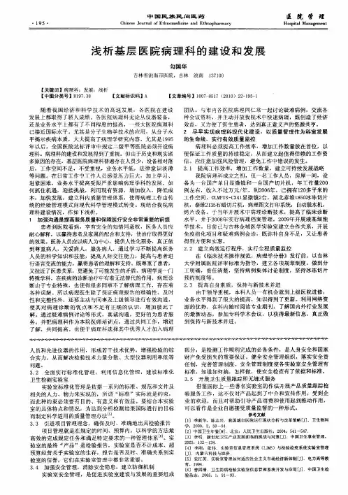 浅析基层医院病理科的建设和发展