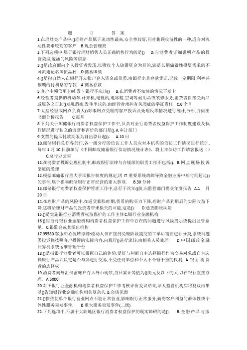 2015年银行消费者权益保护知识题库(word版本)