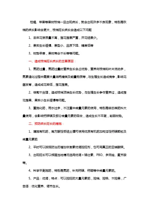 柑橘、苹果、桃等果树秋梢旺长怎么办
