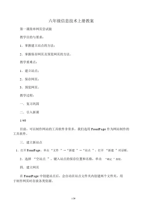 新人教版六年级上册信息教案