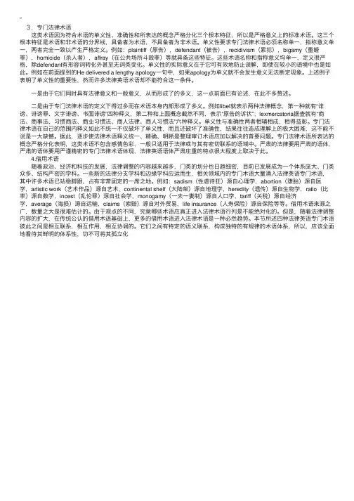 法律术语的分类及语言特点（二）