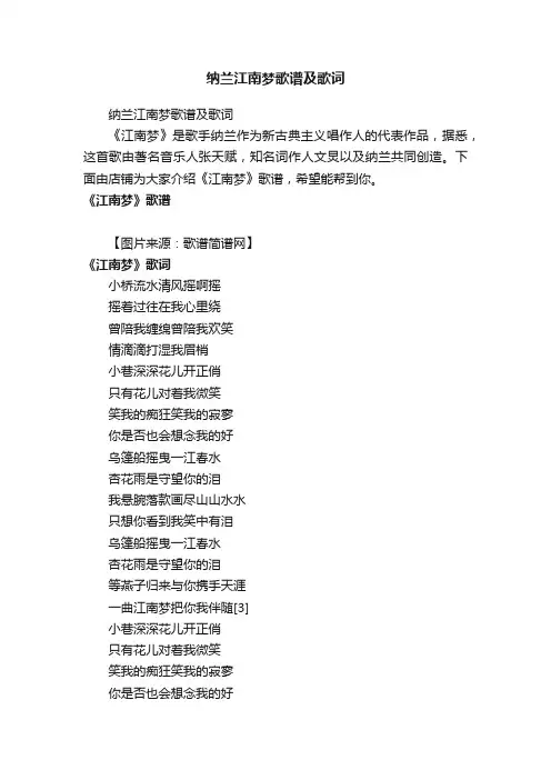 纳兰江南梦歌谱及歌词