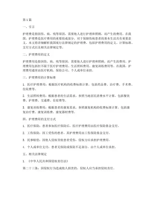目前法律规定的护理费(3篇)