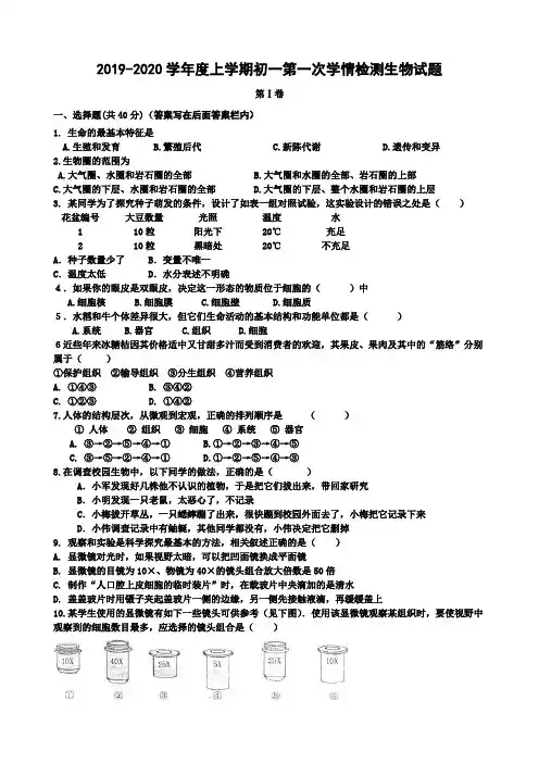 2020学年度生物试题及参考答案