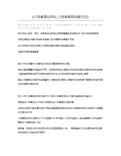 八极拳理论探究_八极拳套路完整示范
