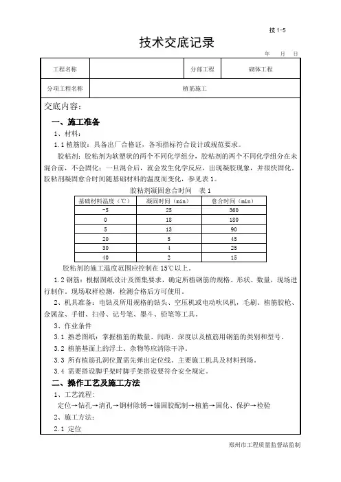 二次结构砌体工程植筋技术交底