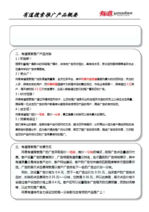 有道推广产品介绍