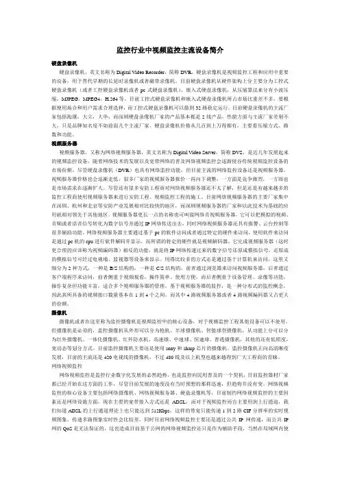 监控行业中视频监控主流设备简介