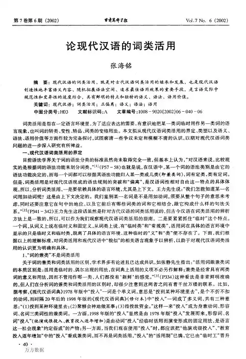 论现代汉语的词类活用