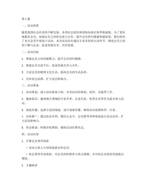 会员年度线下活动总结(3篇)