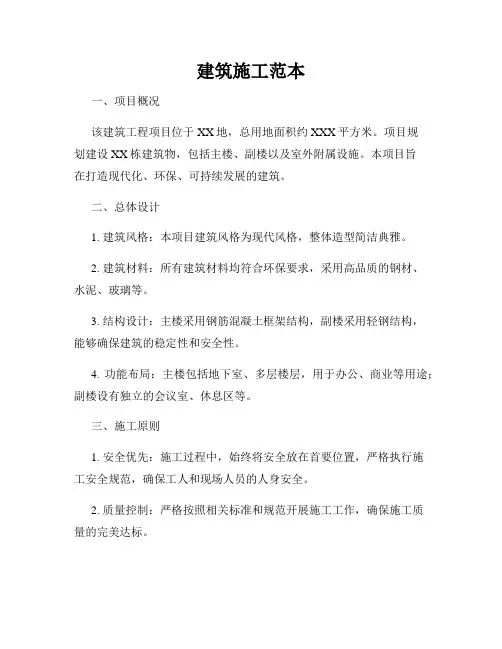 建筑施工范本