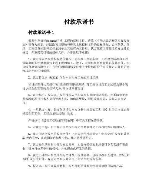 付款承诺书