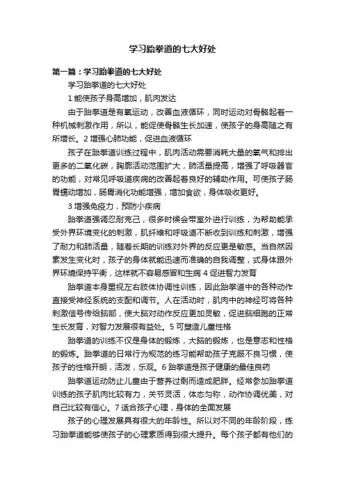 学习跆拳道的七大好处