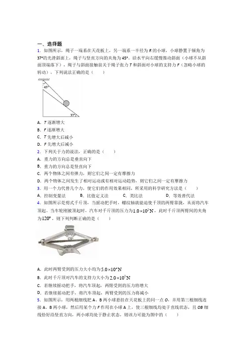 新人教版高中物理必修一第三章《相互作用——力》测试题(包含答案解析)(4)