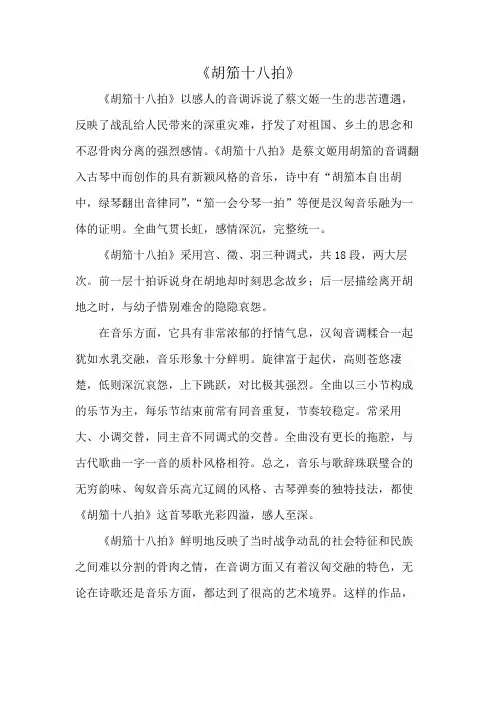 《胡笳十八拍》