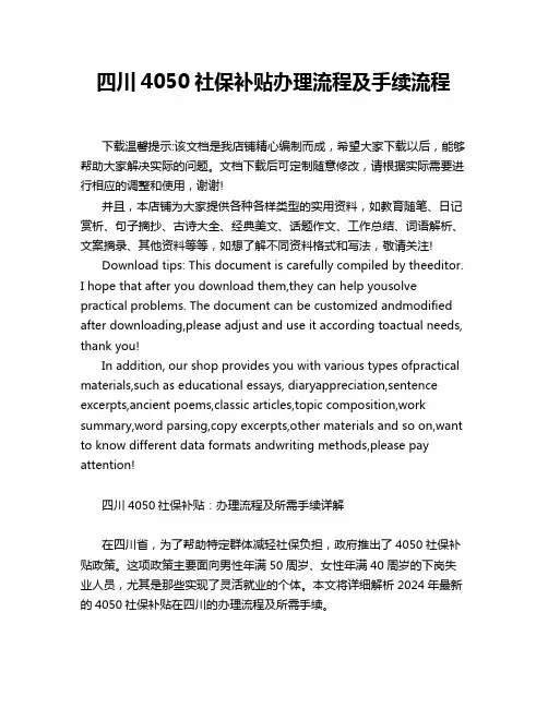 四川4050社保补贴办理流程及手续流程