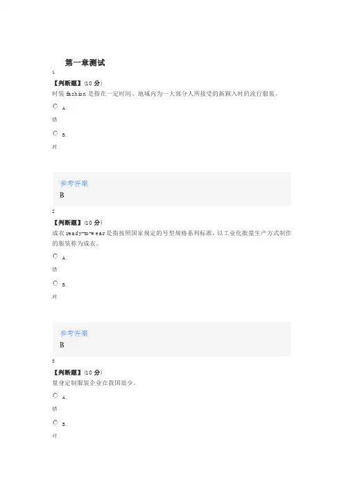 2020年智慧树知道网课《形体与着装》课后章节测试满分答案
