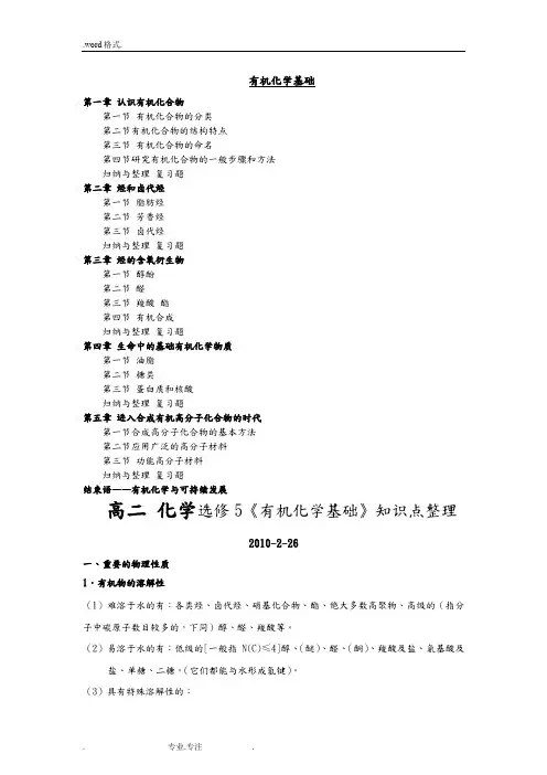 人教版高中化学选修5有机化学基础知识点汇总