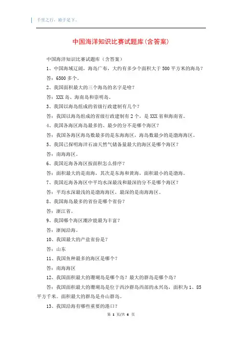 中国海洋知识比赛试题库(含答案)