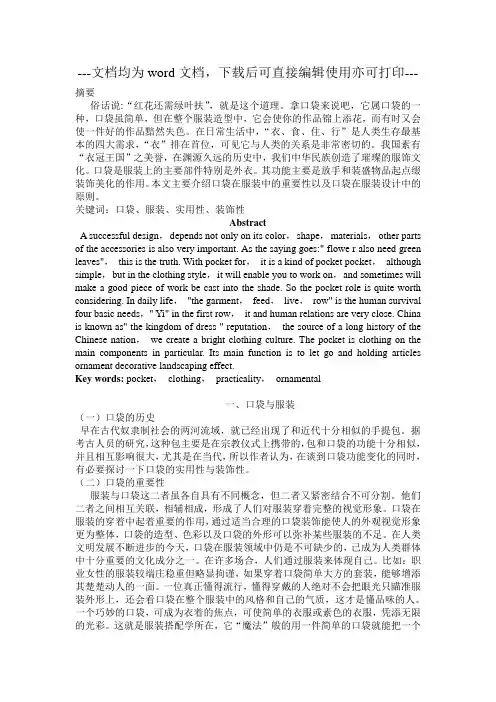 试论服装设计中口袋的实用性与装饰性-产品设计-毕业论文