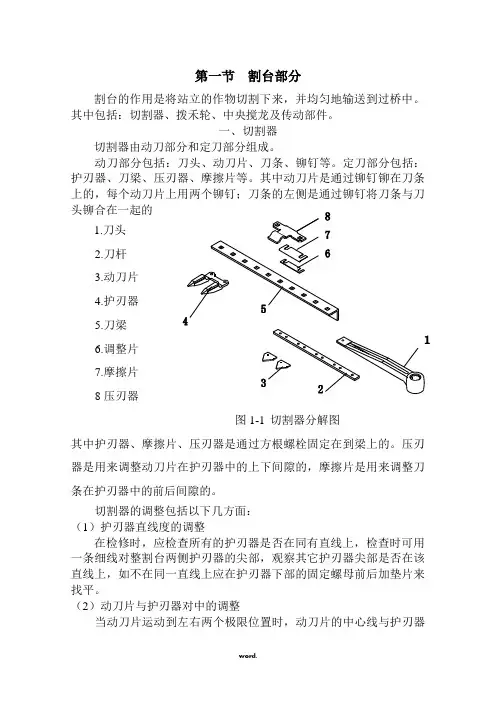 联合收割机原理1割台(精选.)