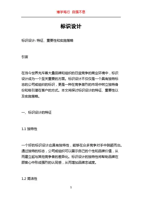 标识设计_精品文档