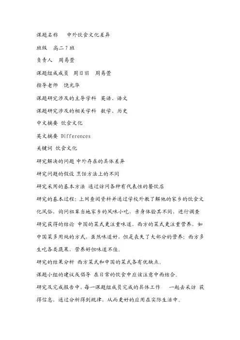 课题名称中外饮食文化差异