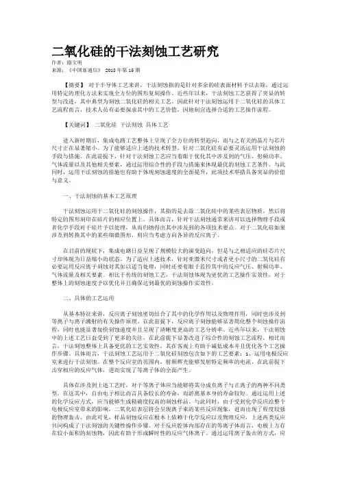 二氧化硅的干法刻蚀工艺研究