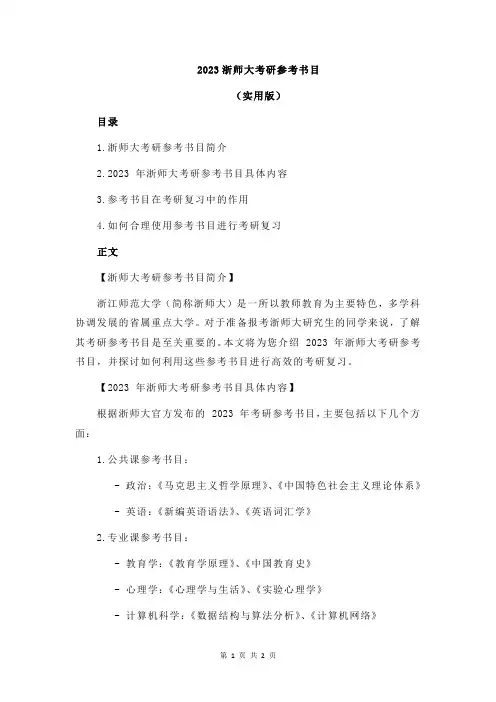 2023浙师大考研参考书目