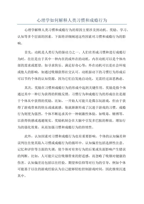 心理学如何解释人类习惯和成瘾行为