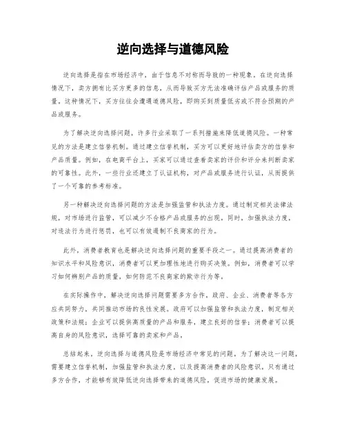 逆向选择与道德风险