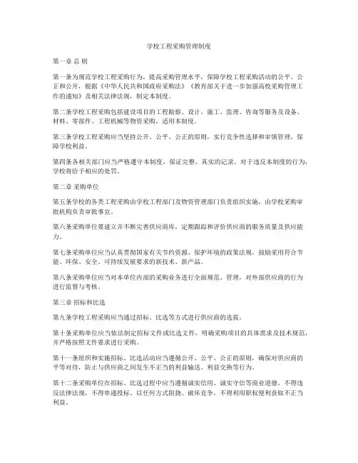 学校工程采购管理制度