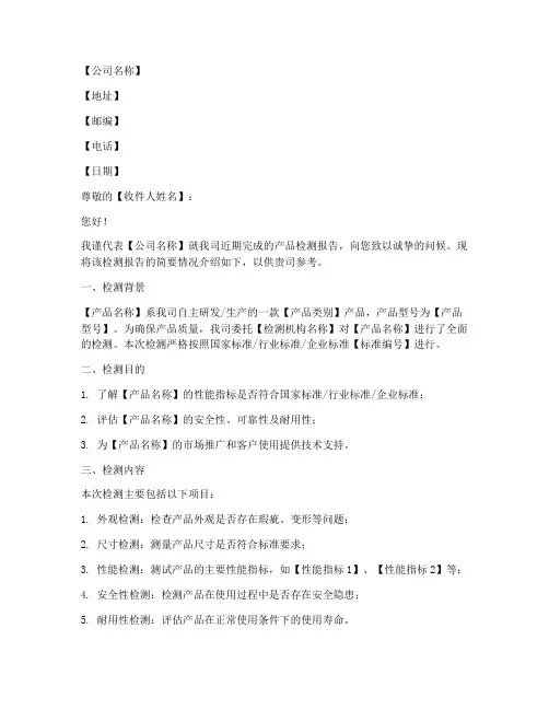 产品检测报告介绍信模板