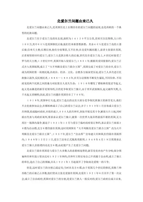 北爱尔兰的介绍