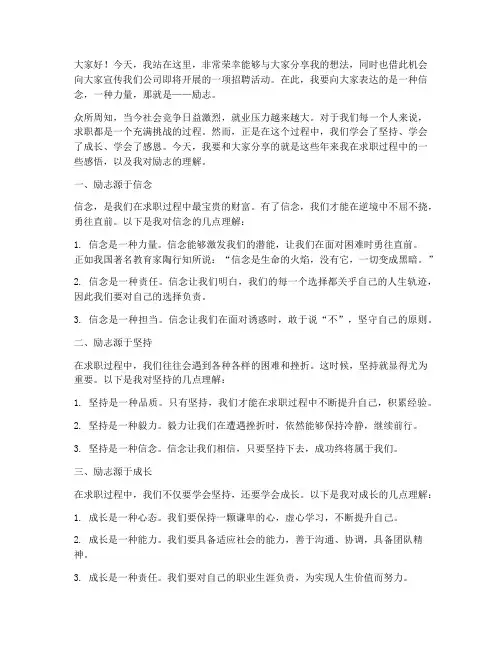 招聘励志演讲稿