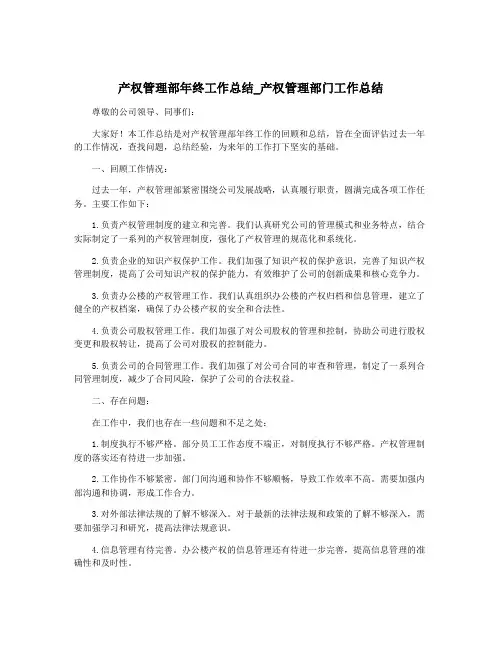产权管理部年终工作总结_产权管理部门工作总结