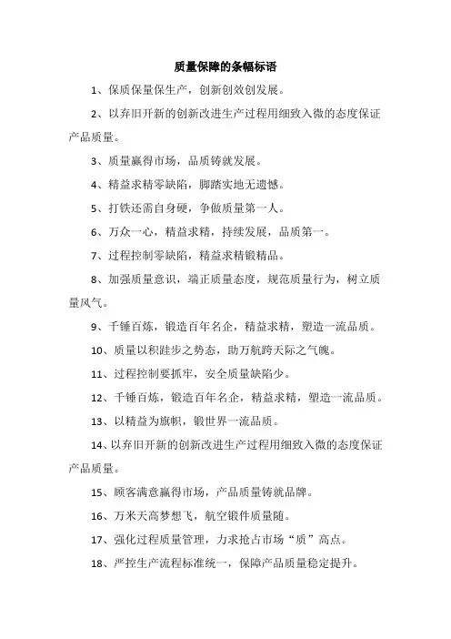 质量保障的条幅标语